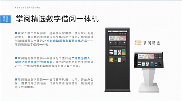 高质量数智化阅读平台助力机构阅读新升级PP电子手机aPP掌阅科技·掌阅精选：(图3)